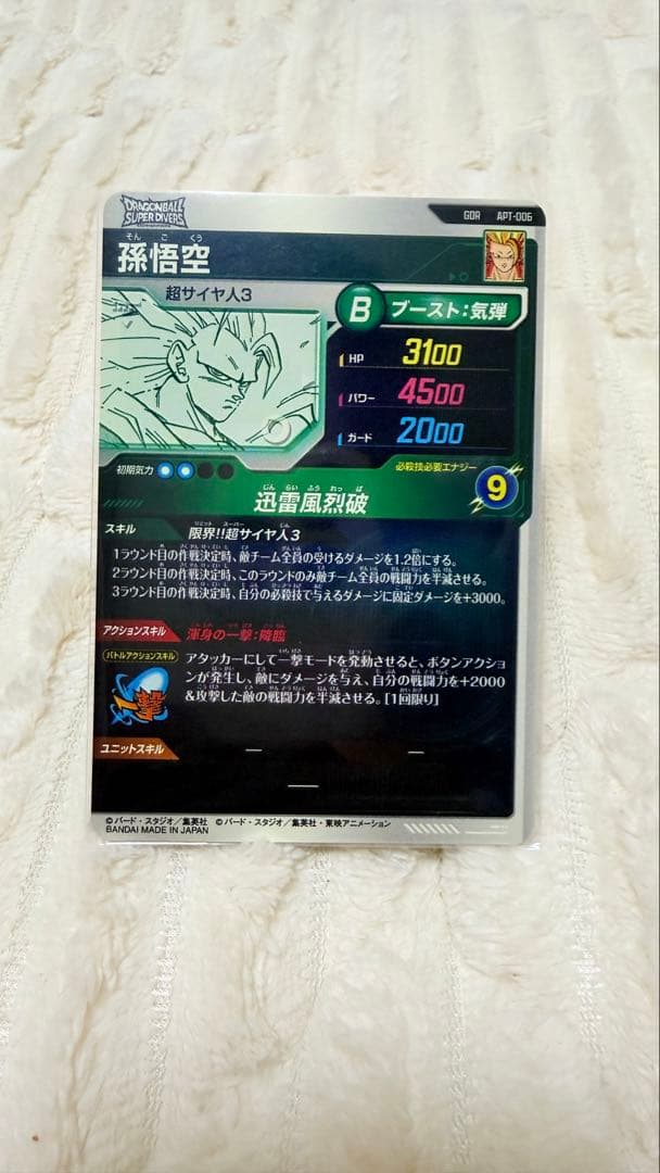 超美品＊ドラゴンボール　スーパーダイバーズ　アドバンスパック　孫悟空 GDR