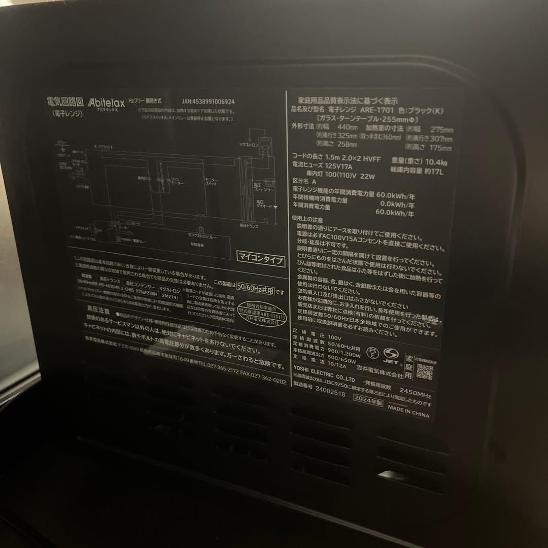 【美品】電子レンジ　2024年製