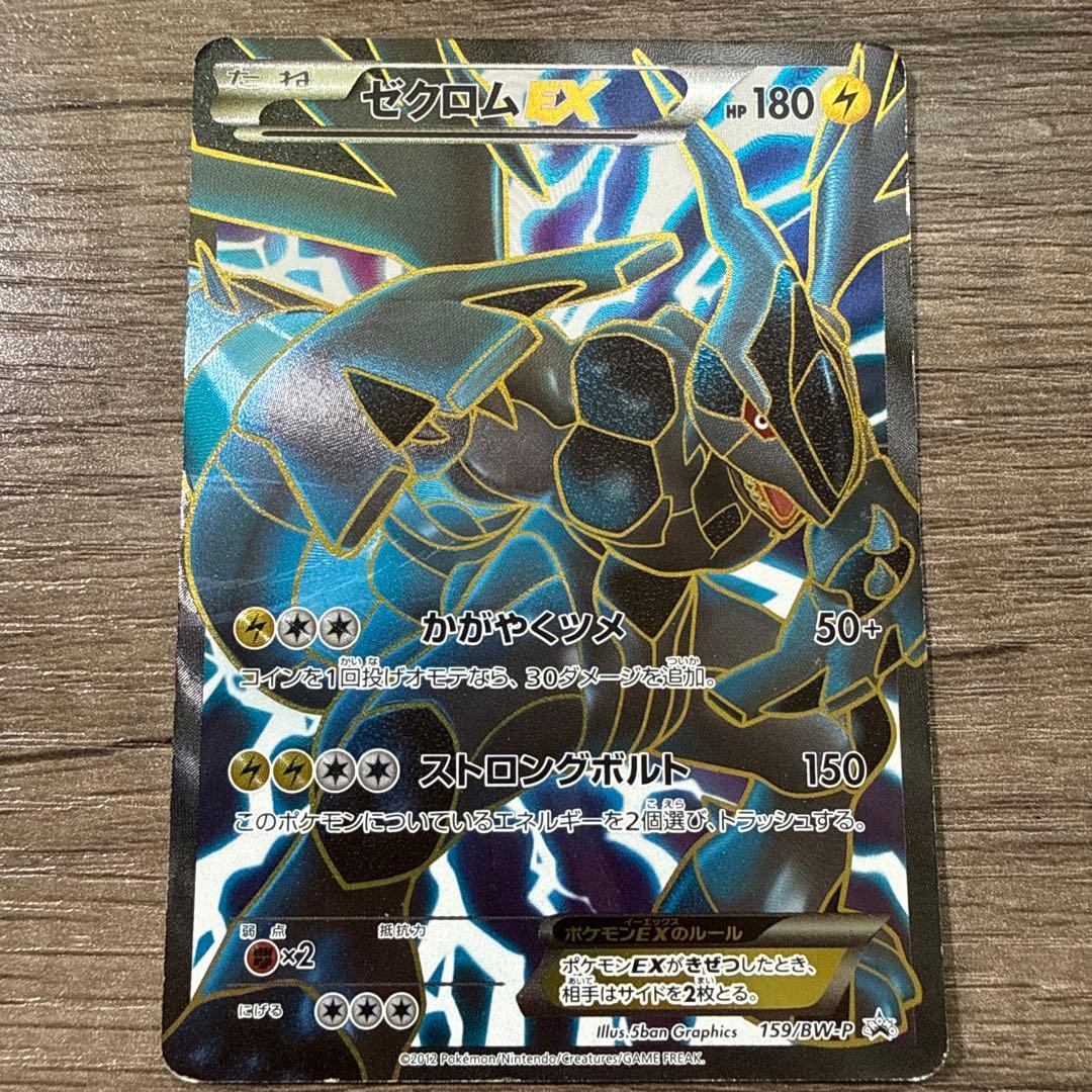 ゼクロムEX & レシラムEX セット