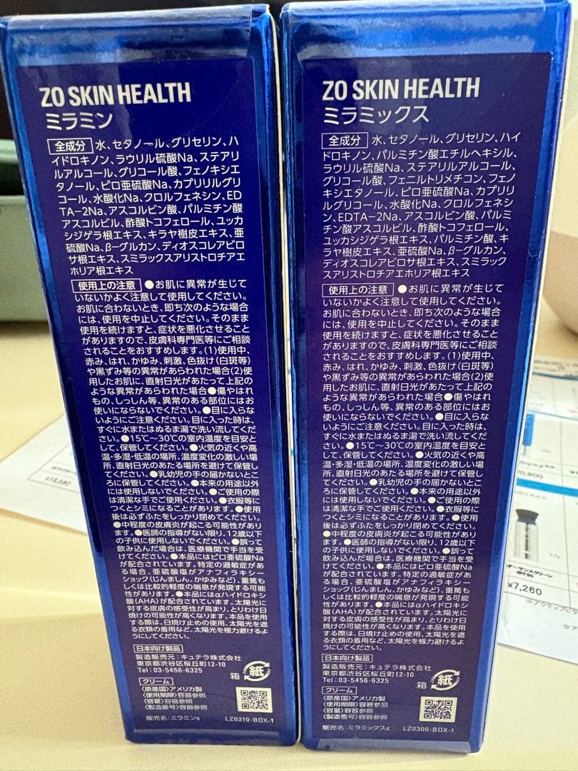 ゼオスキン　ミラミンミラミックス