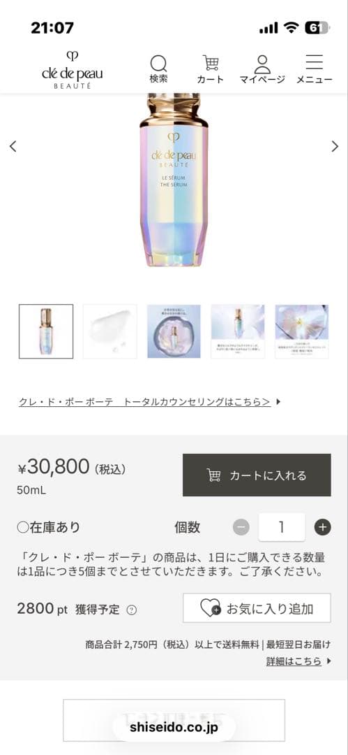 clé de peau LE SERUM 美容液