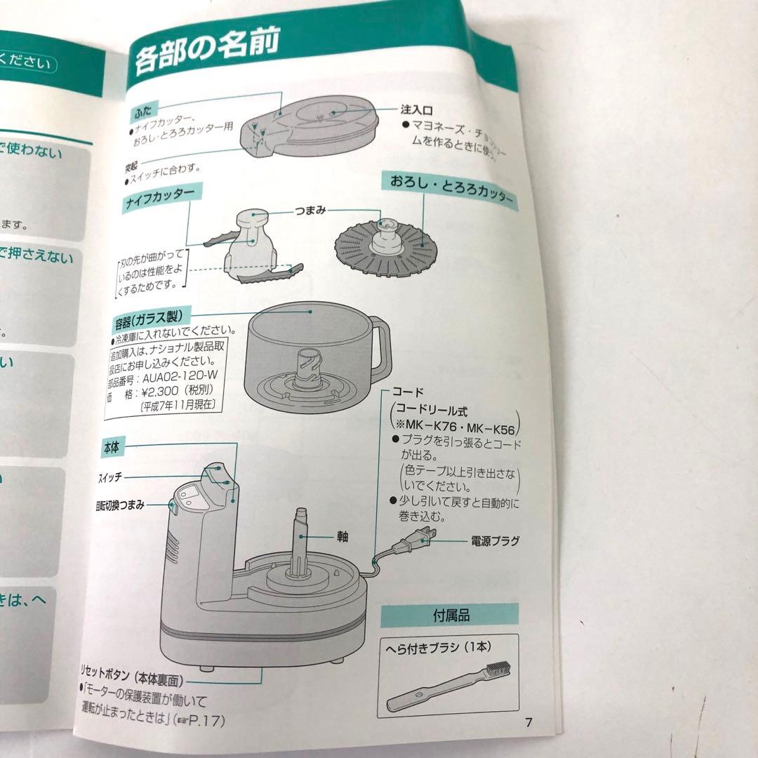 626-B National フードプロセッサー MK-K76-W 未使用