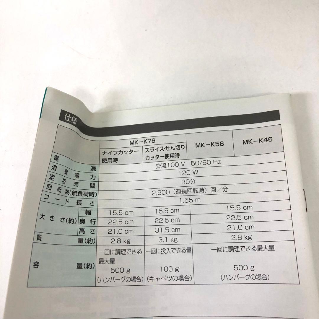 626-B National フードプロセッサー MK-K76-W 未使用