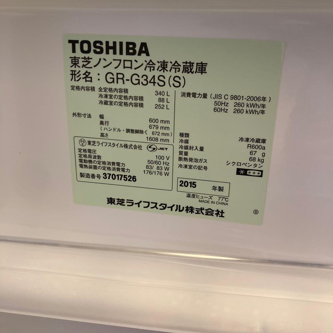 東芝 冷蔵庫 GR-G34S 340L 3ドア