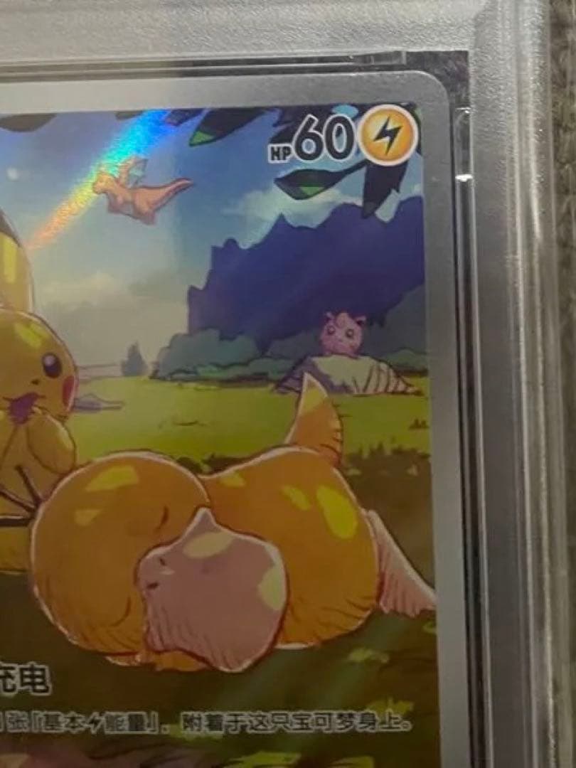 中国版ピカチュウ　PSA10