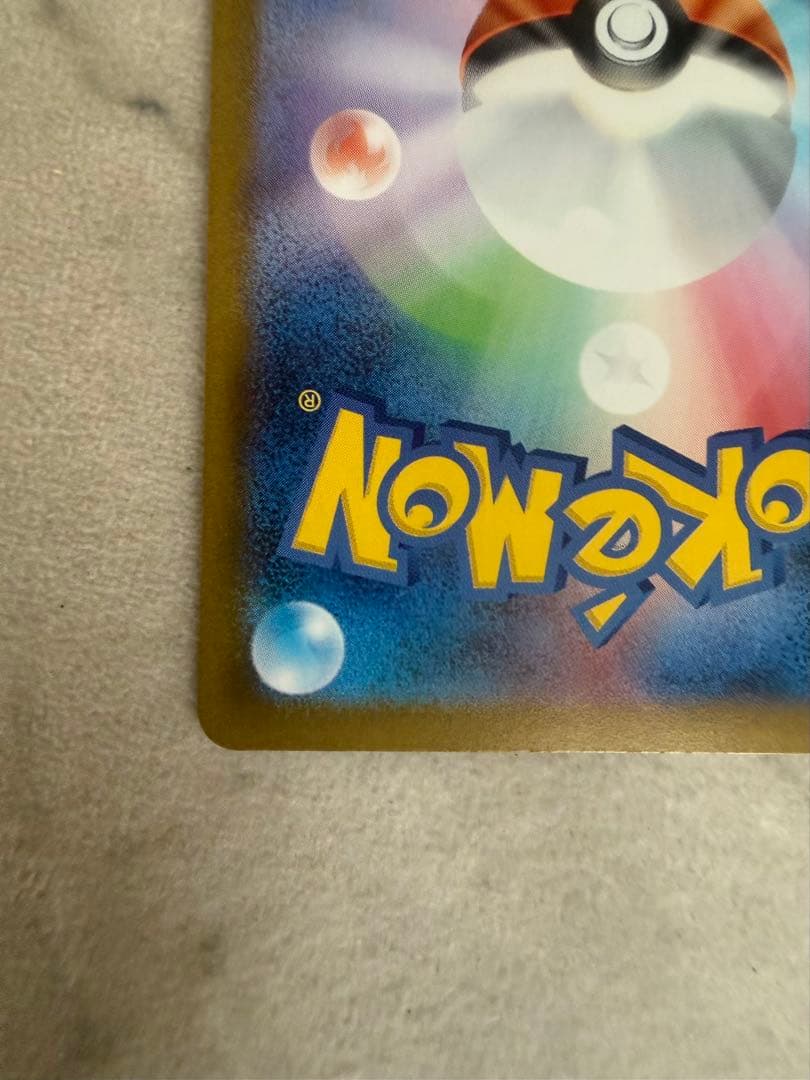 ポケモンカード ガマゲロゲ AR SV11B ブラックボルト