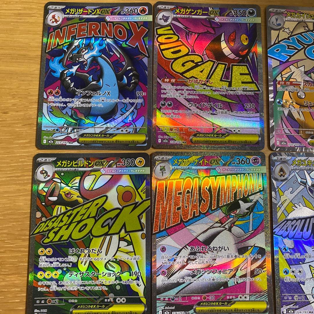 ポケカ メガドリームMAまとめ売り