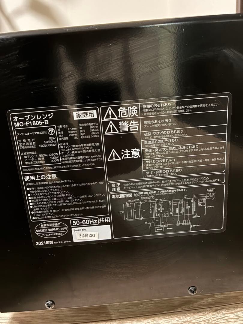 アイリスオーヤマ　オーブンレンジ　MO-F1805 電子レンジ