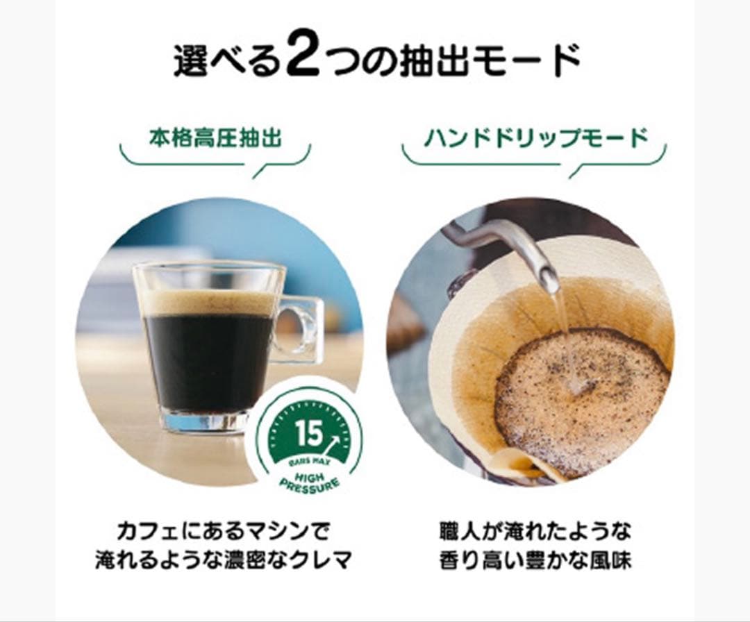 【未使用】ネスカフェ ドルチェグスト ジュニオ エス シェア スターバックス