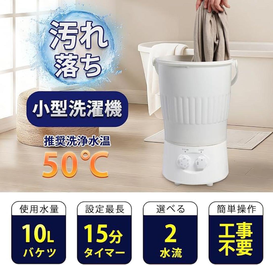 【未使用】小型洗濯機 靴 節水仕様 タイマー設定 自動切替水流 高速回転 防水