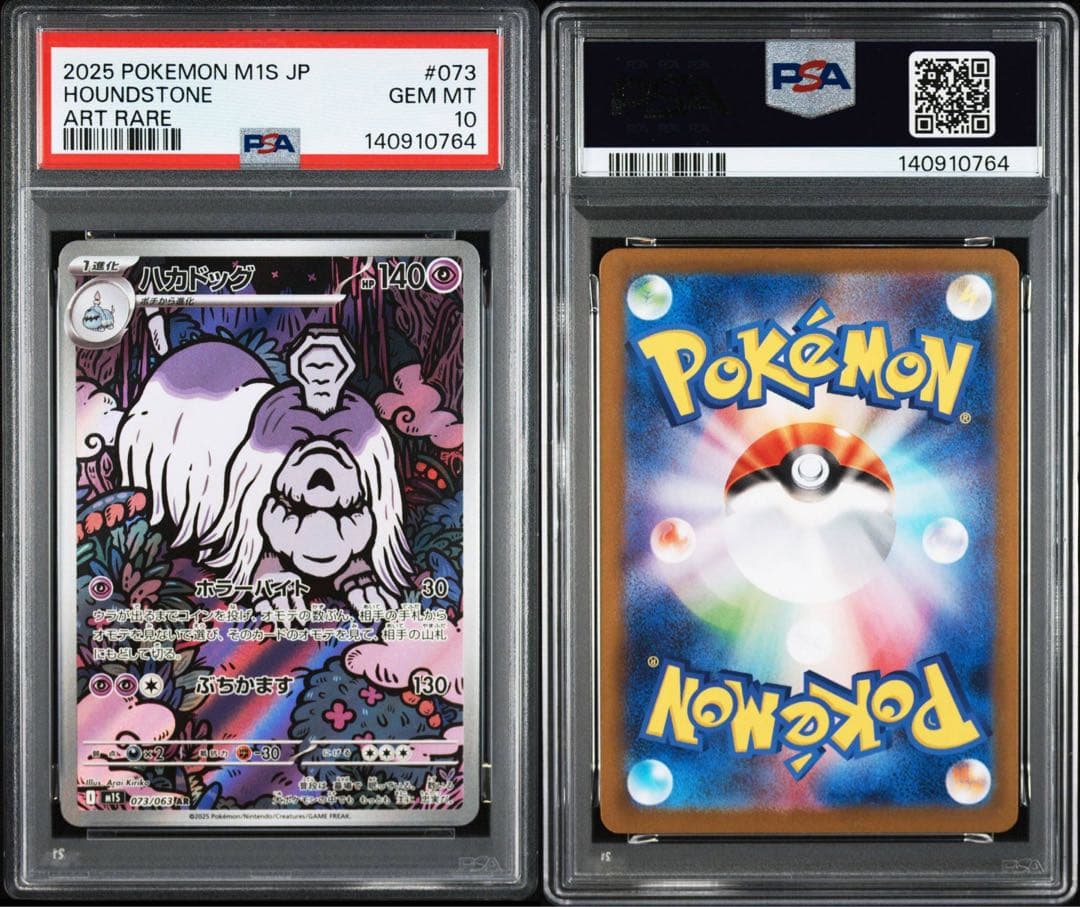 PSA10 ボチ ハカドッグ　ar 連番　2枚