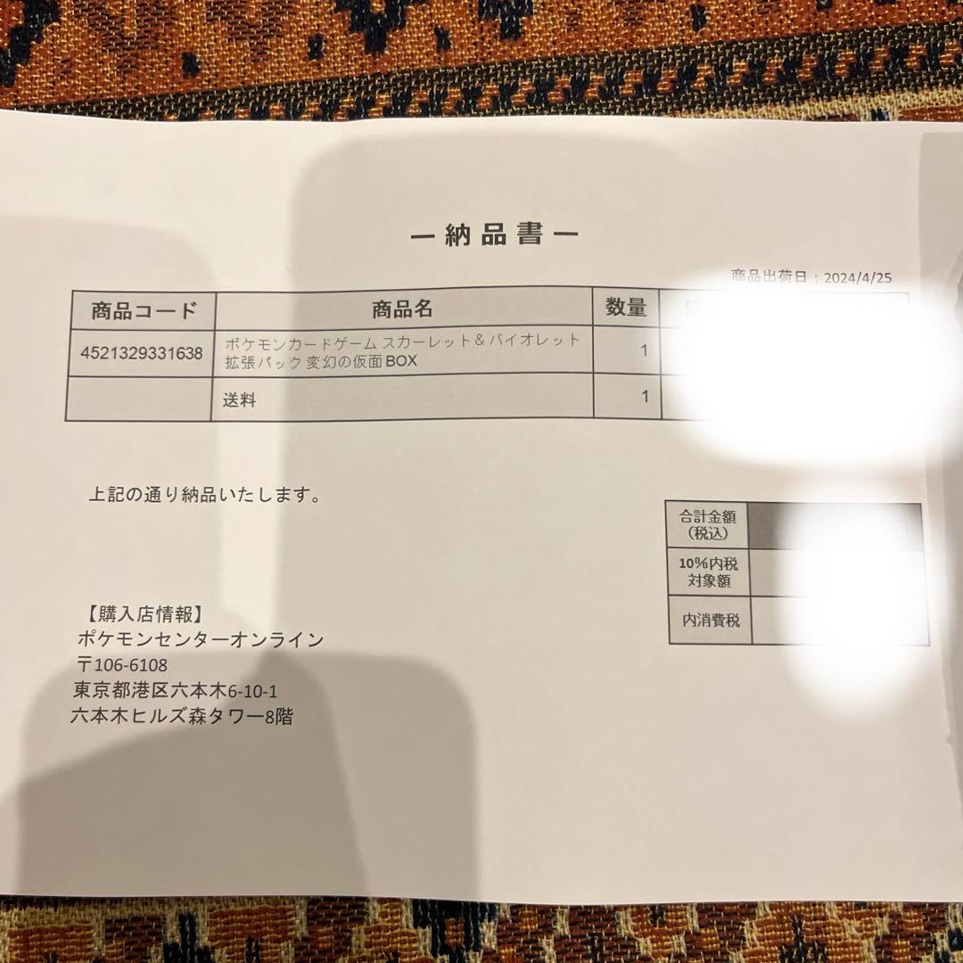 変幻の仮面シュリンク付き1box