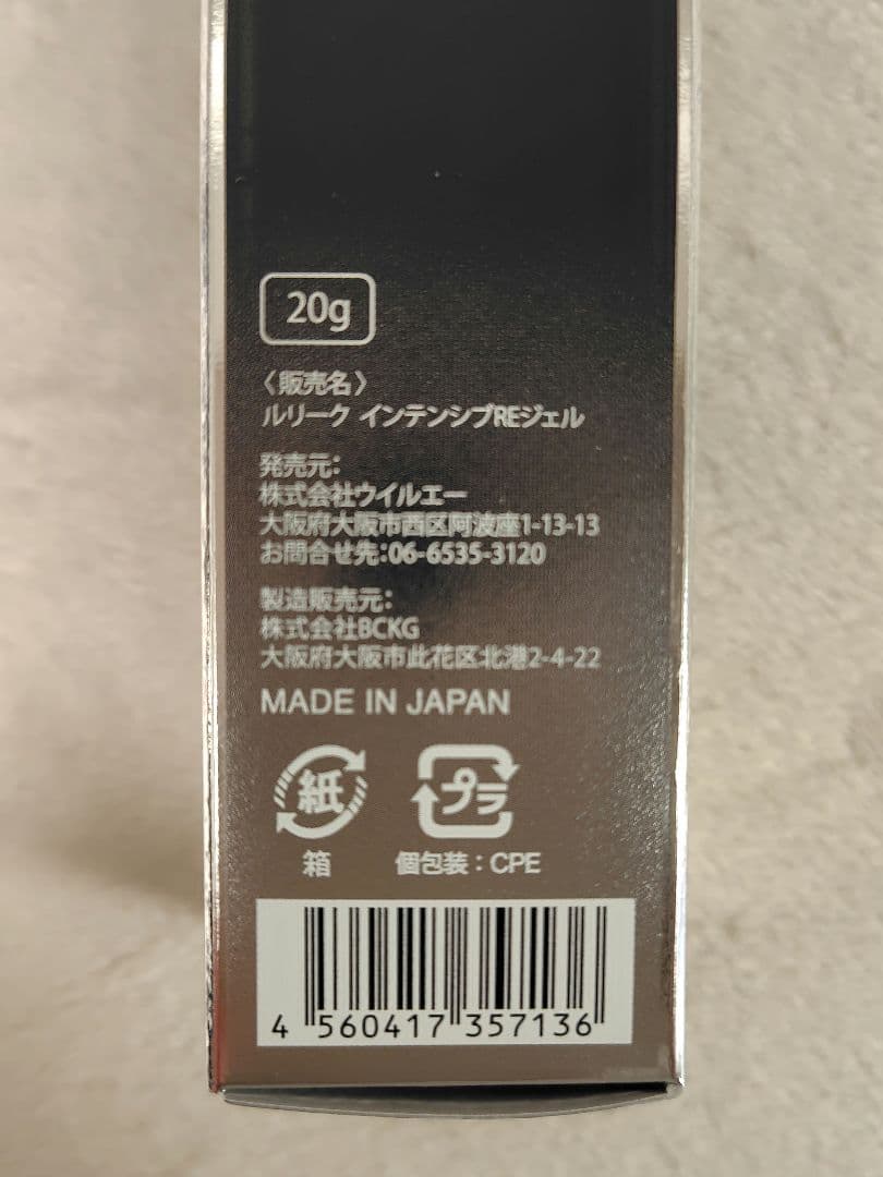 リルーク　セラムブースター　インテンシブリペアジェル(新品)付