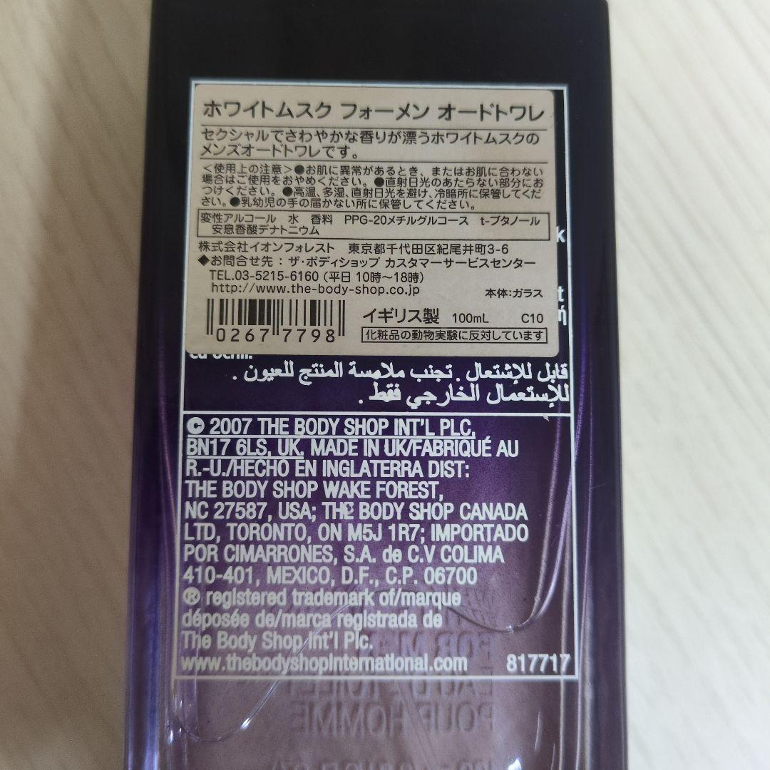 【希少 廃盤品】ザ・ボディショップ ホワイトムスク フォーメン 100ml