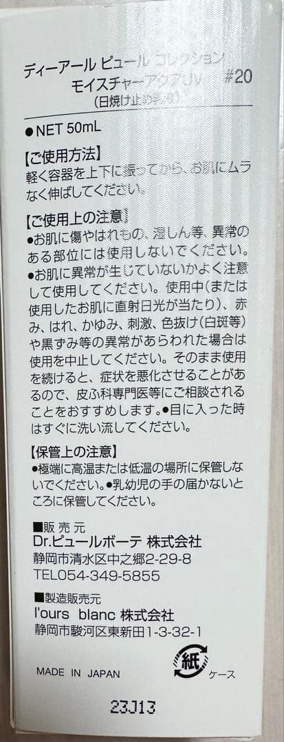 ドクターピュールボーテ Moisture Aqua UV #20 50ml