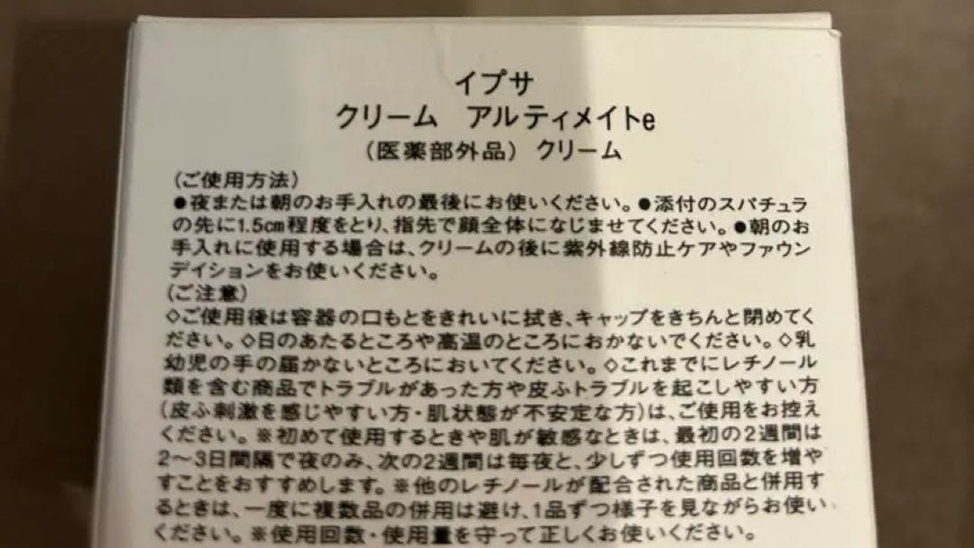 IPSA クリームアルティメイトe スパチュラ付き
