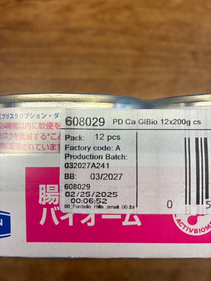 Hill's Prescription Diet 腸内バイオーム 200g36缶