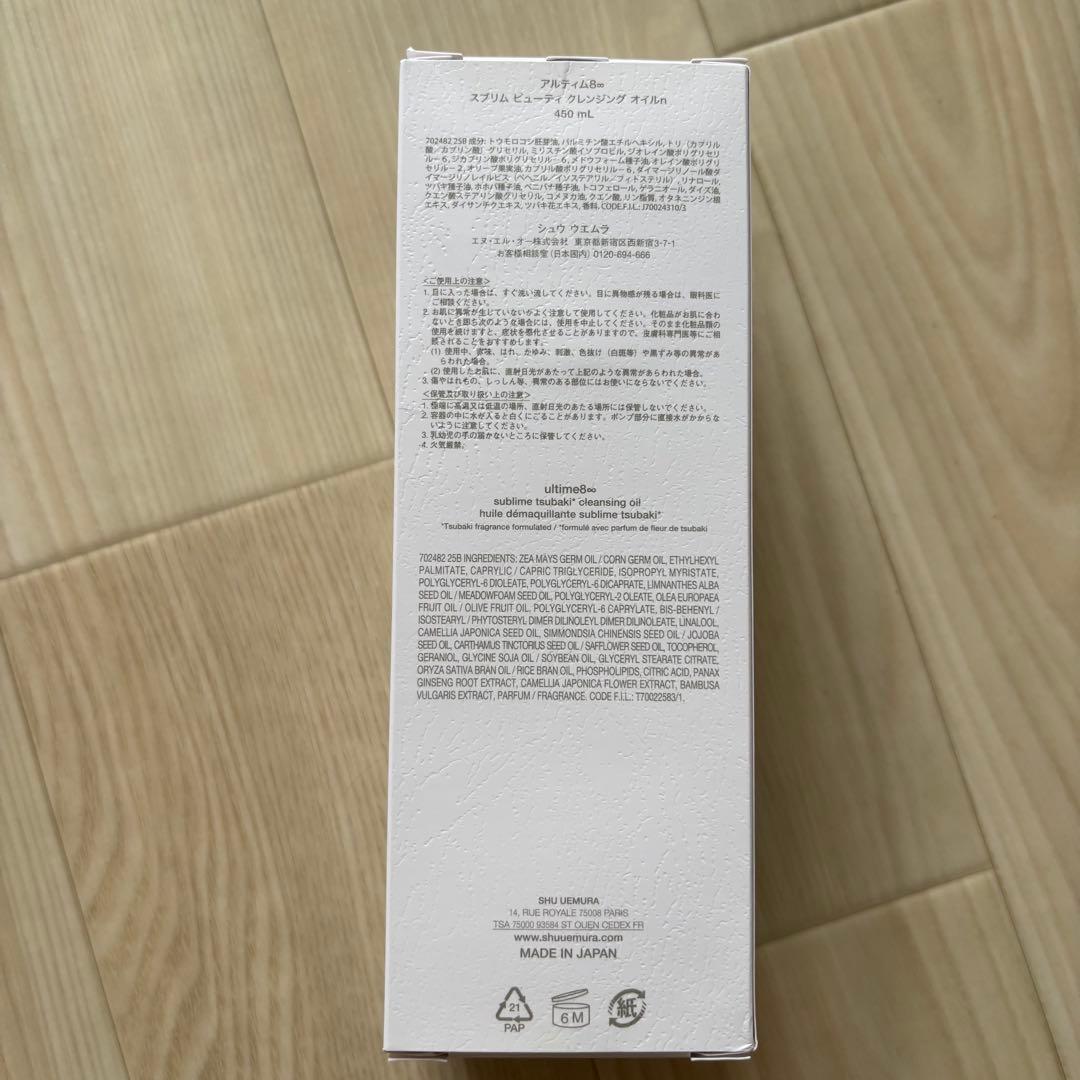 shu uemura ultime8クレンジングオイル 450ml