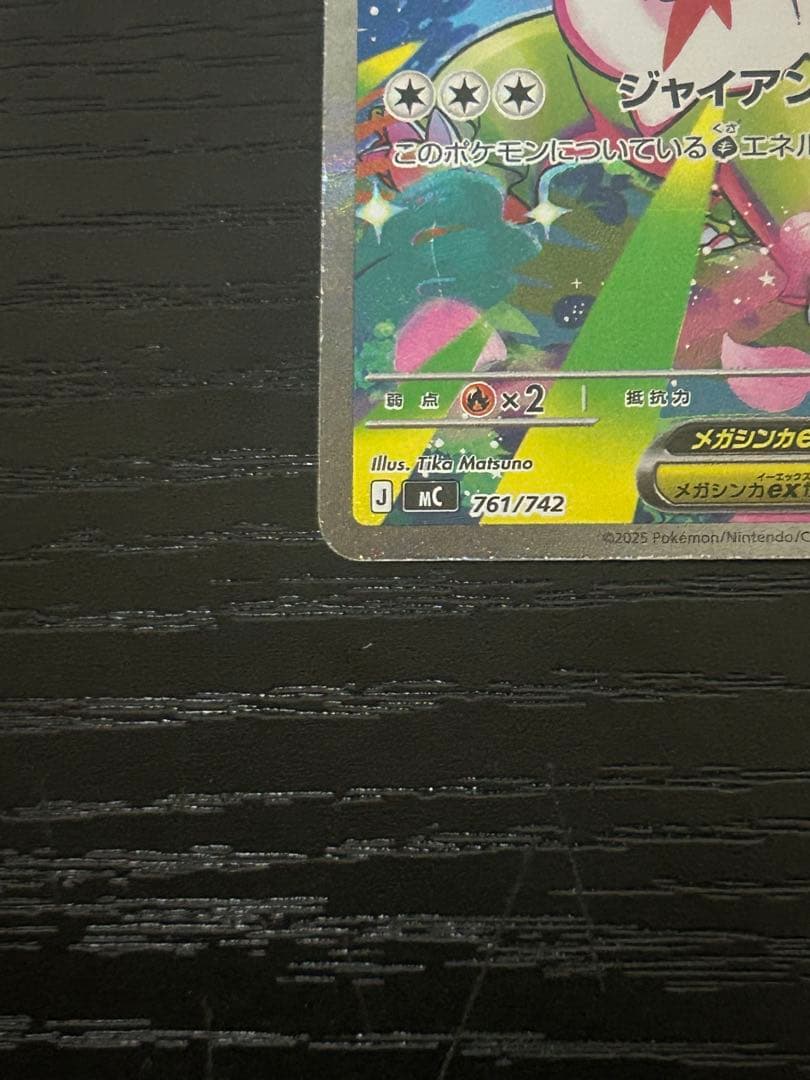 ポケモンカードゲーム　メガメガニウムex sar