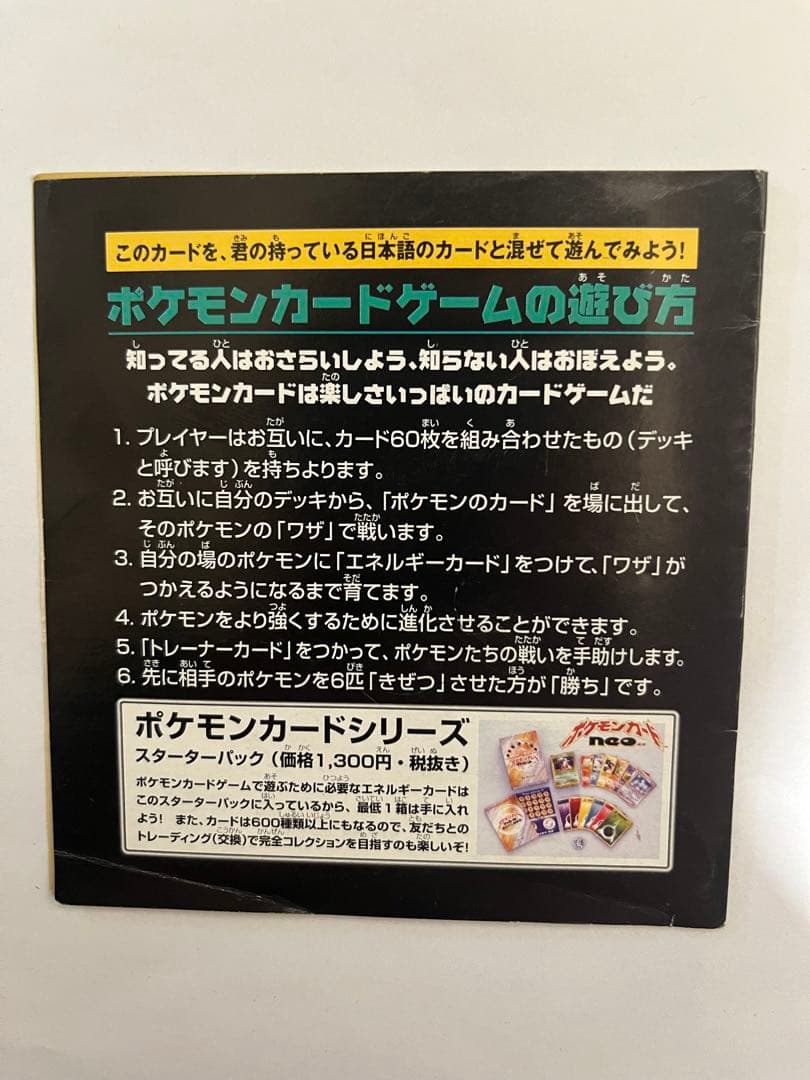 ポケモンカード　スタンプラリー2000年版 イーブイ記念カード