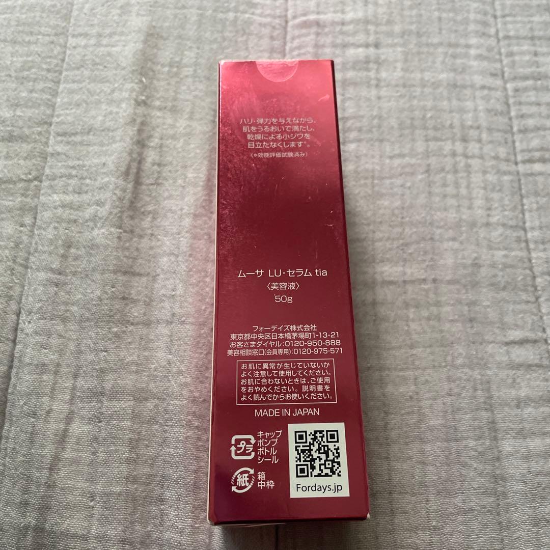 ムーサ LU セラム 50g 3本セット