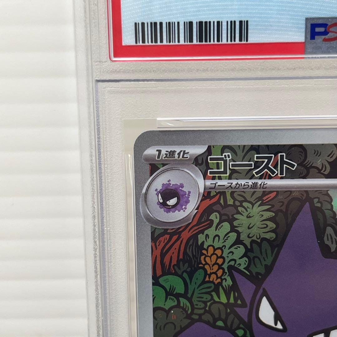 【PSA10】ゴースト AR MBG 022/021