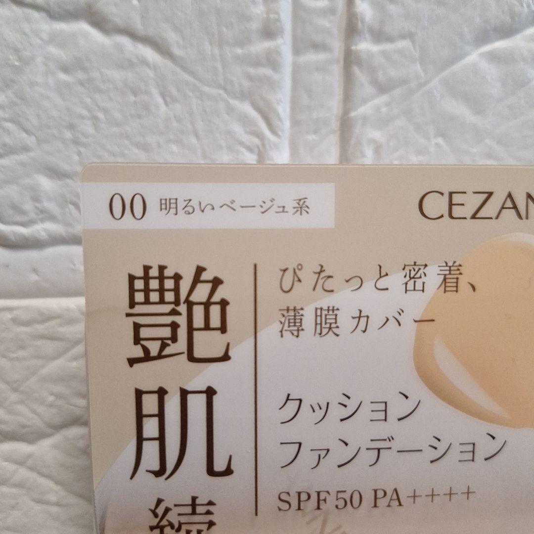 新品 セザンヌクッションファンデ　00 明るいベージュ系