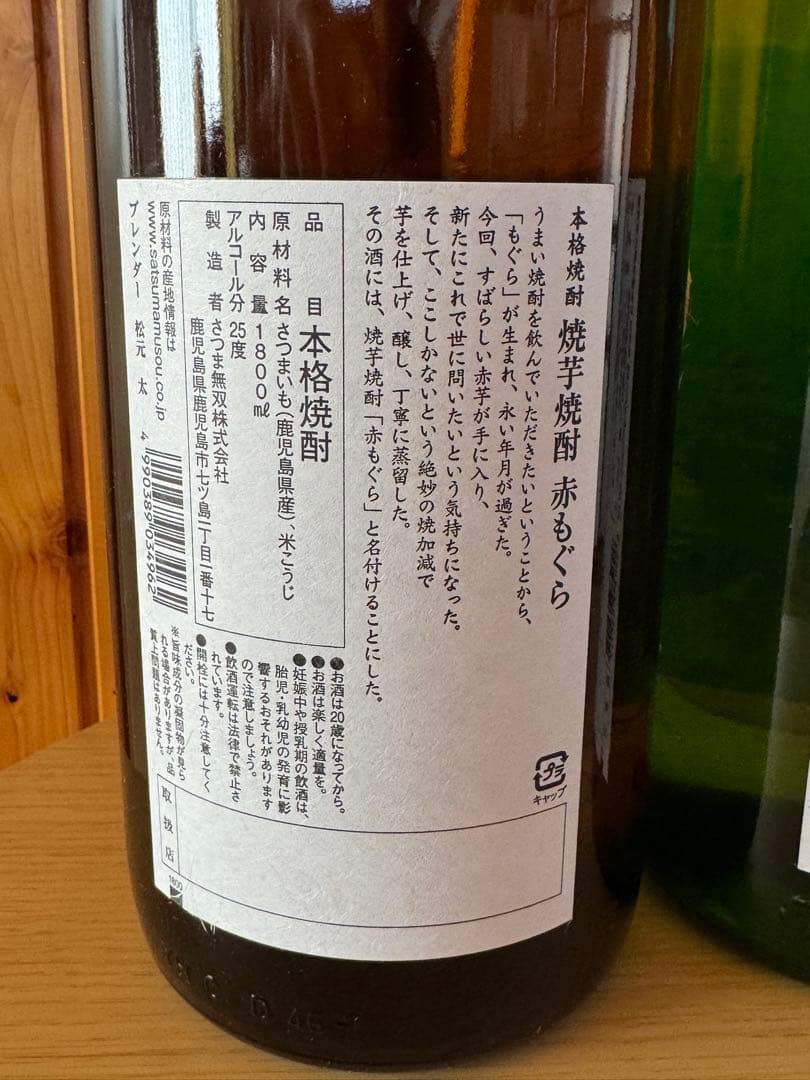 さつま無双 悪魔の抱擁 赤もぐら 竈 1800ml 8本セット 新品未開封