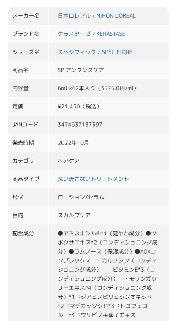 ケラスターゼ　sp アンタンスケア　洗い流さないトリートメント　未開封
