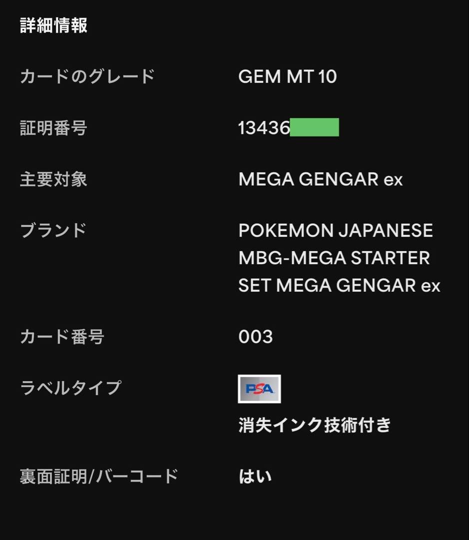シャワーズマスターボールミラーPSA10、メガゲンガーexPSA10 セット