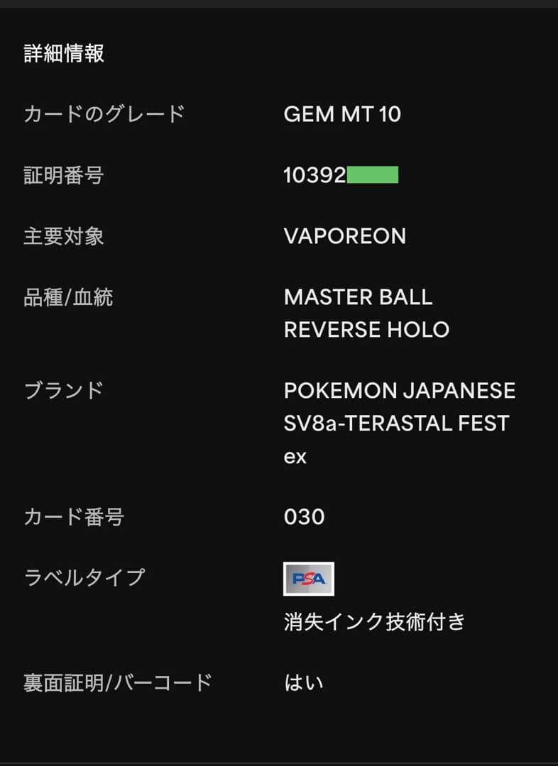 シャワーズマスターボールミラーPSA10、メガゲンガーexPSA10 セット