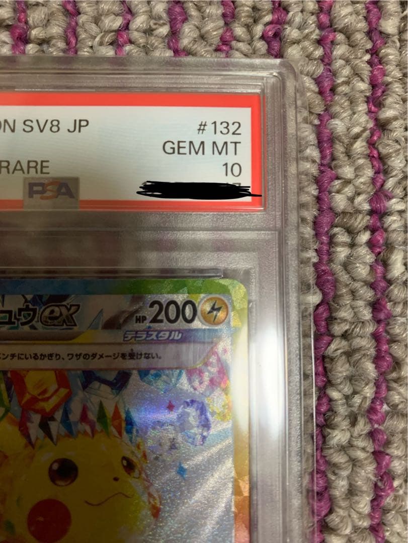 ポケモンカード　SV8 ピカチュウex sar 超電ブレイカー　PSA10