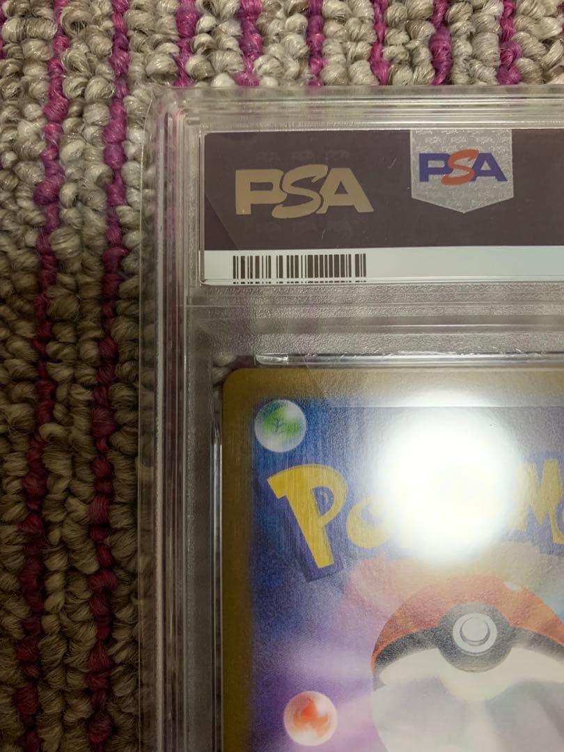 ポケモンカード　SV8 ピカチュウex sar 超電ブレイカー　PSA10