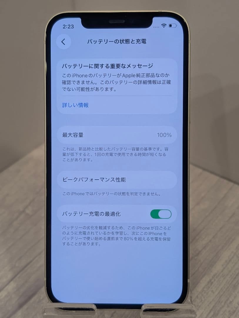 iPhone 12 128GB ホワイト SIMフリー バッテリー交換済