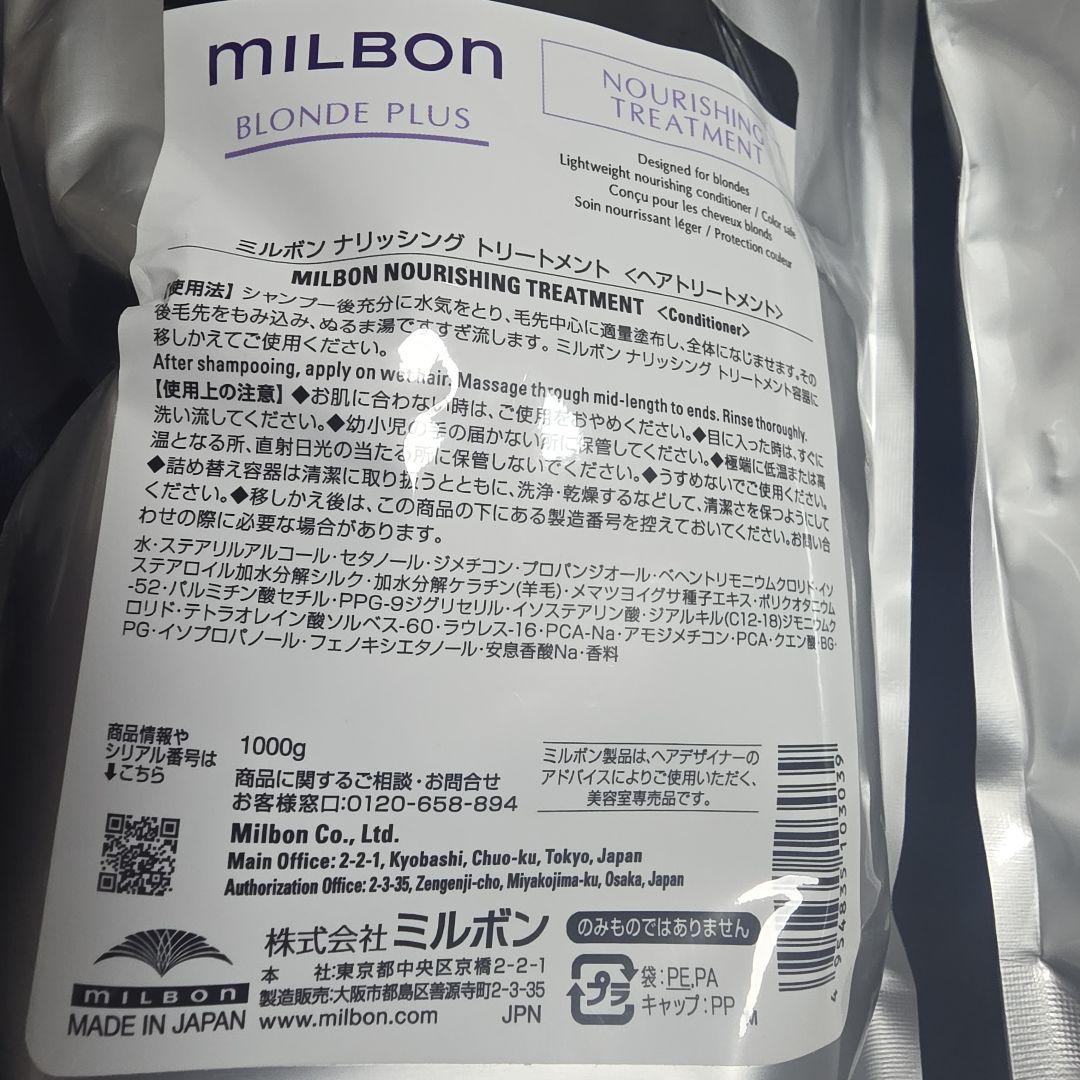 MILBON BLONDE PLUS トリートメント 1000g ×2