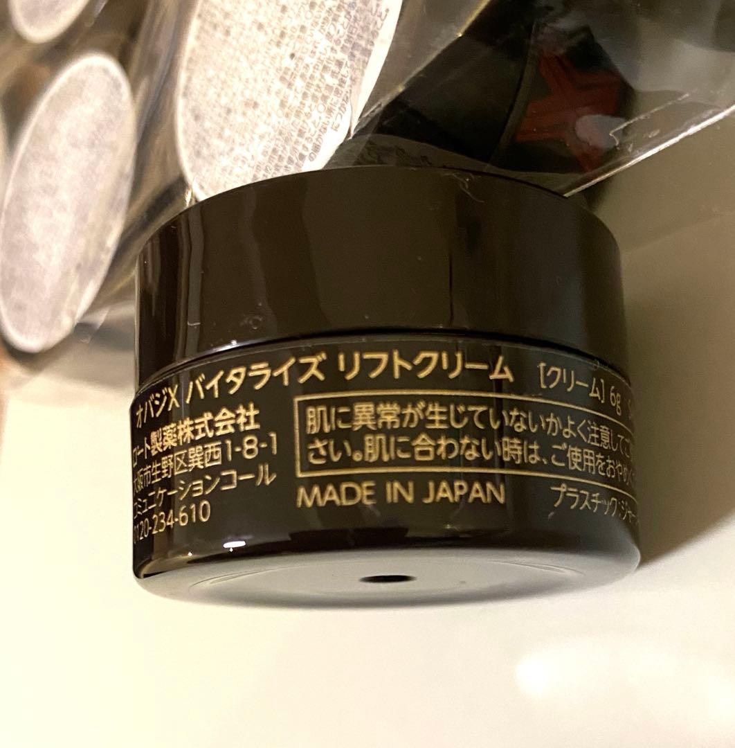 9個セット　Obagi オバジX バイタライズ リフトクリーム 6g サンプル