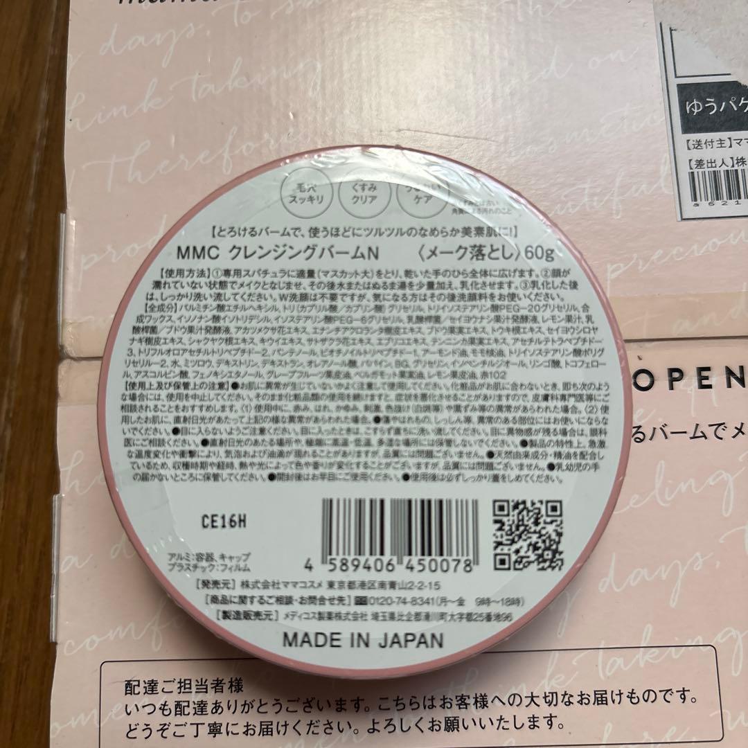 ママコスメクレンジングバーム 60g〈6個〉