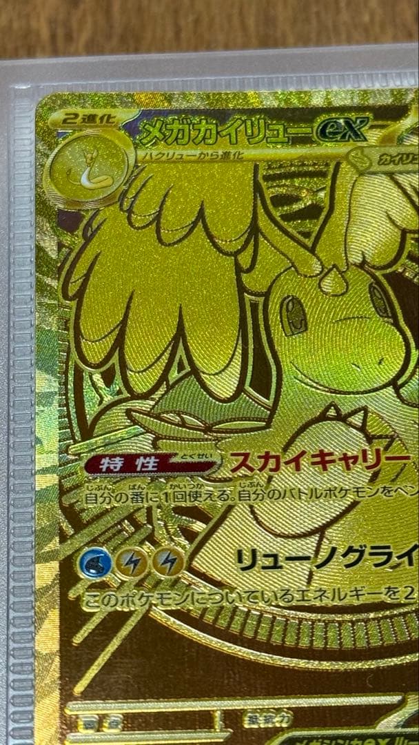 ポケモンカード メガカイリュー ex MUR 250/193