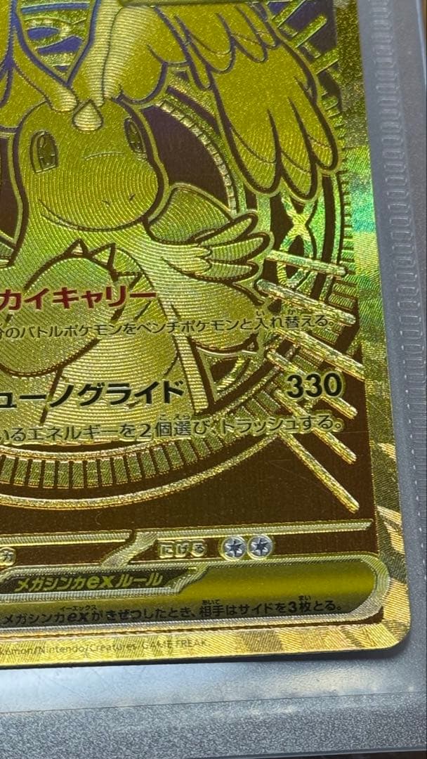 ポケモンカード メガカイリュー ex MUR 250/193