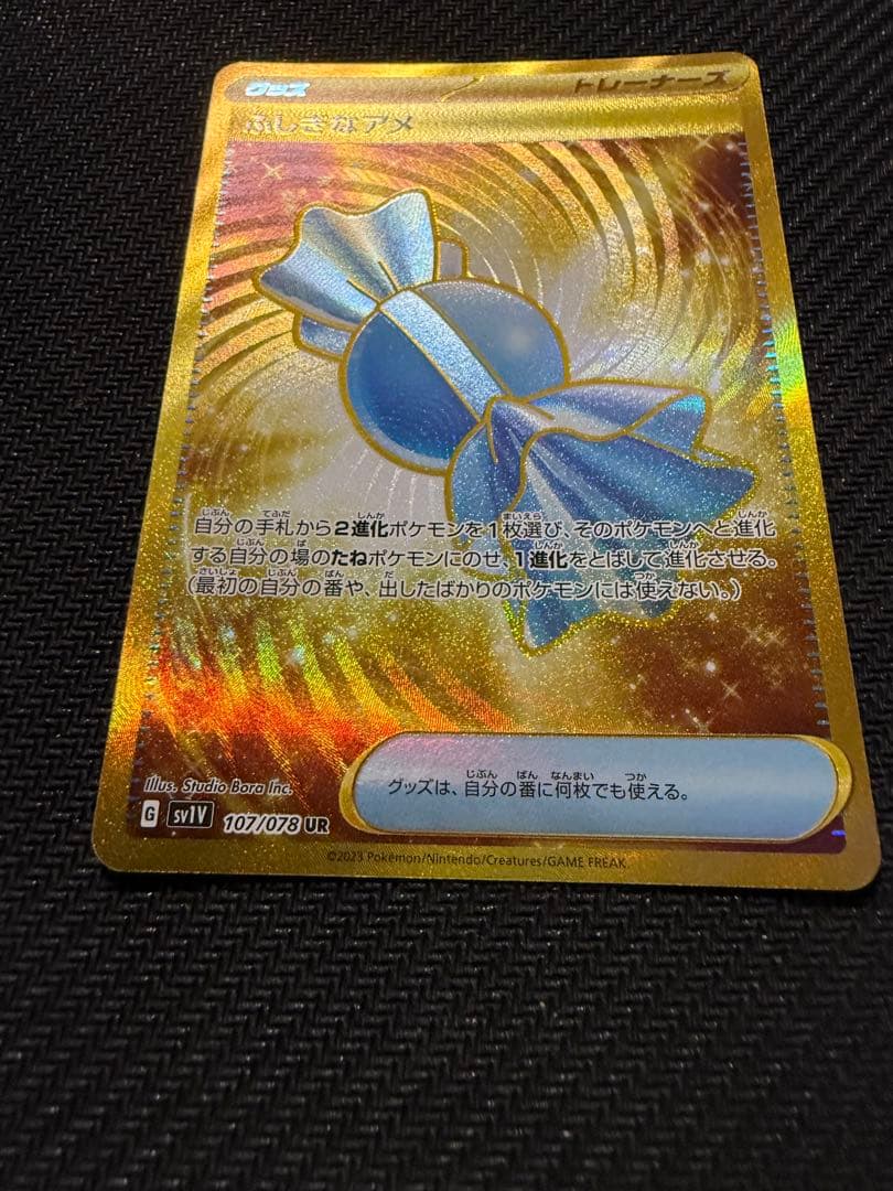 ふしぎなアメ UR SV1V バイオレットex 107/078 3枚