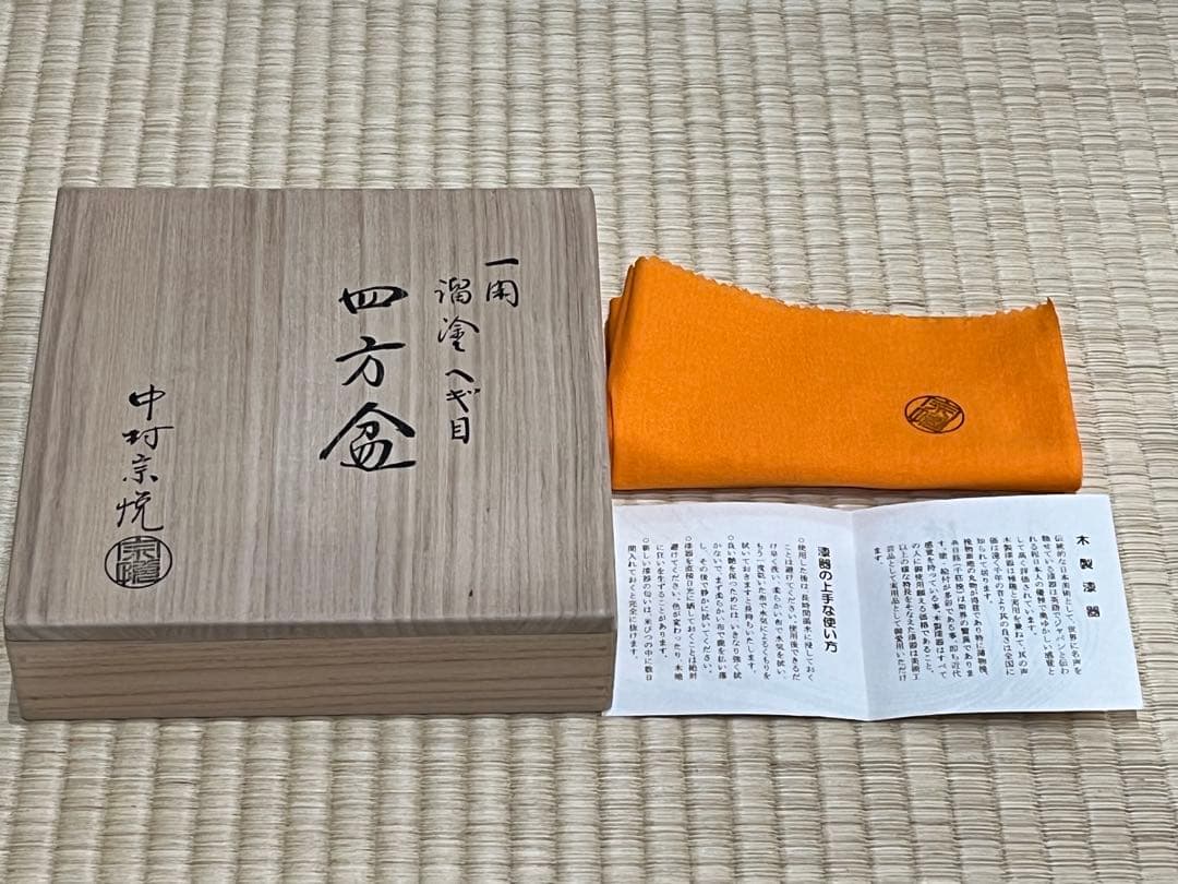 四方盆　一閑　溜塗　へぎ目 茶道具