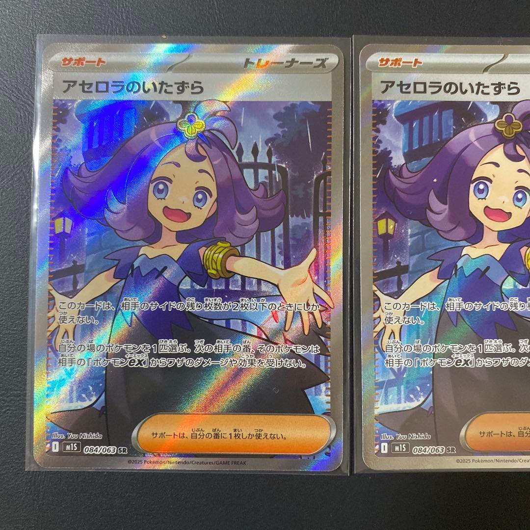 【美品】アセロラのいたずら SR メガシンフォニア　2枚セット