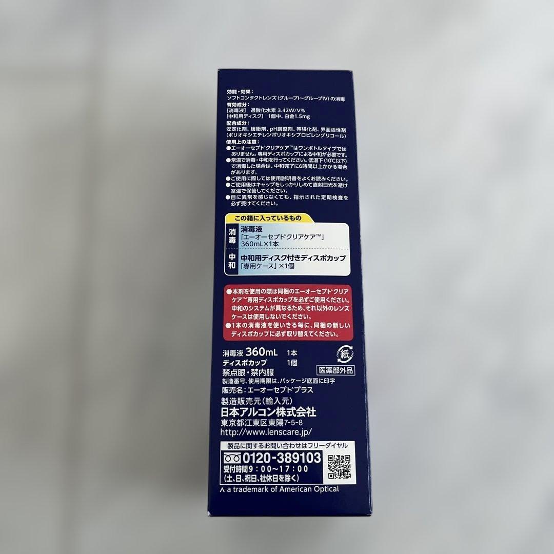 CLEAR CARE ソフトコンタクト洗浄保存液 360ml 8個セット