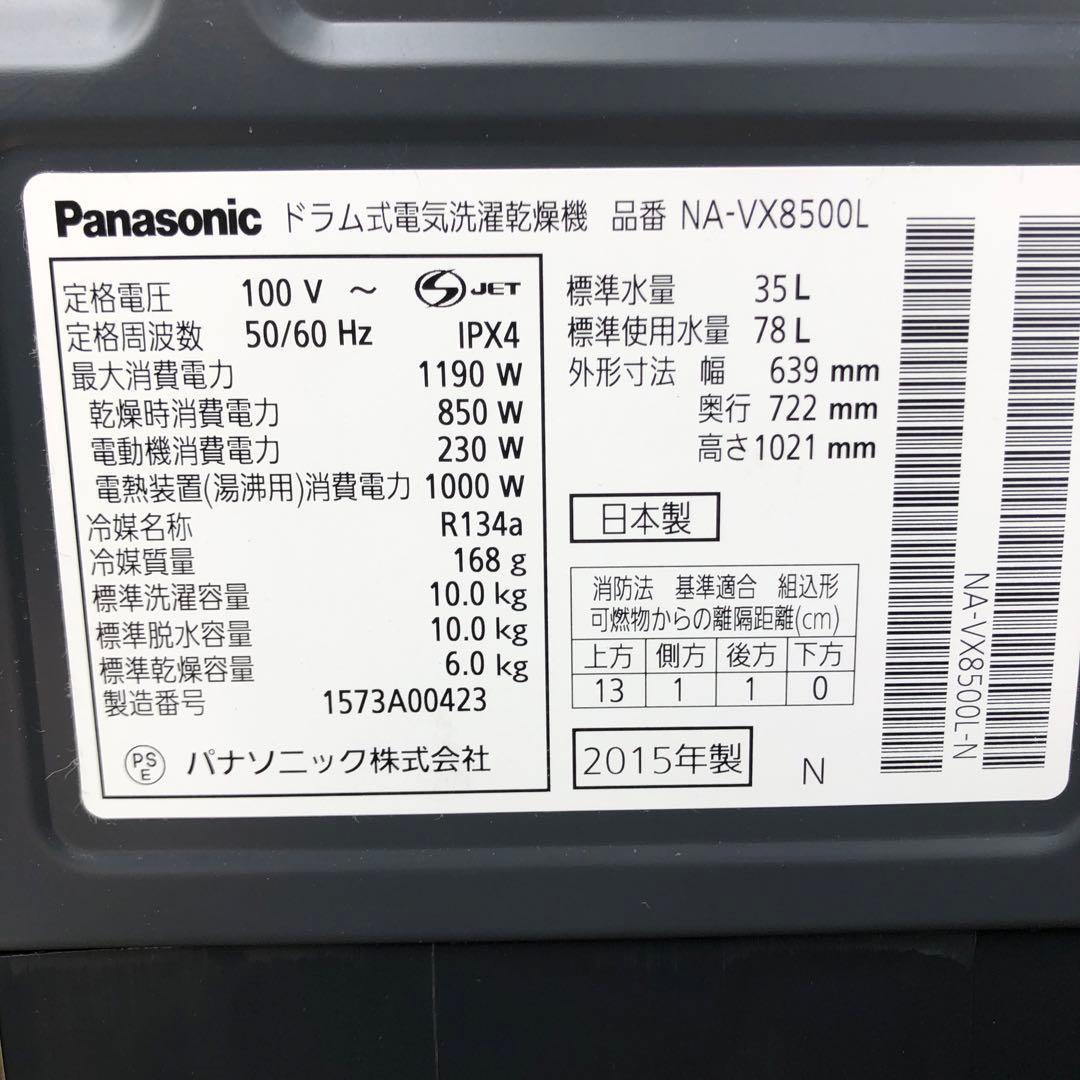 Panasonic ドラム式洗濯機 10k 2015年