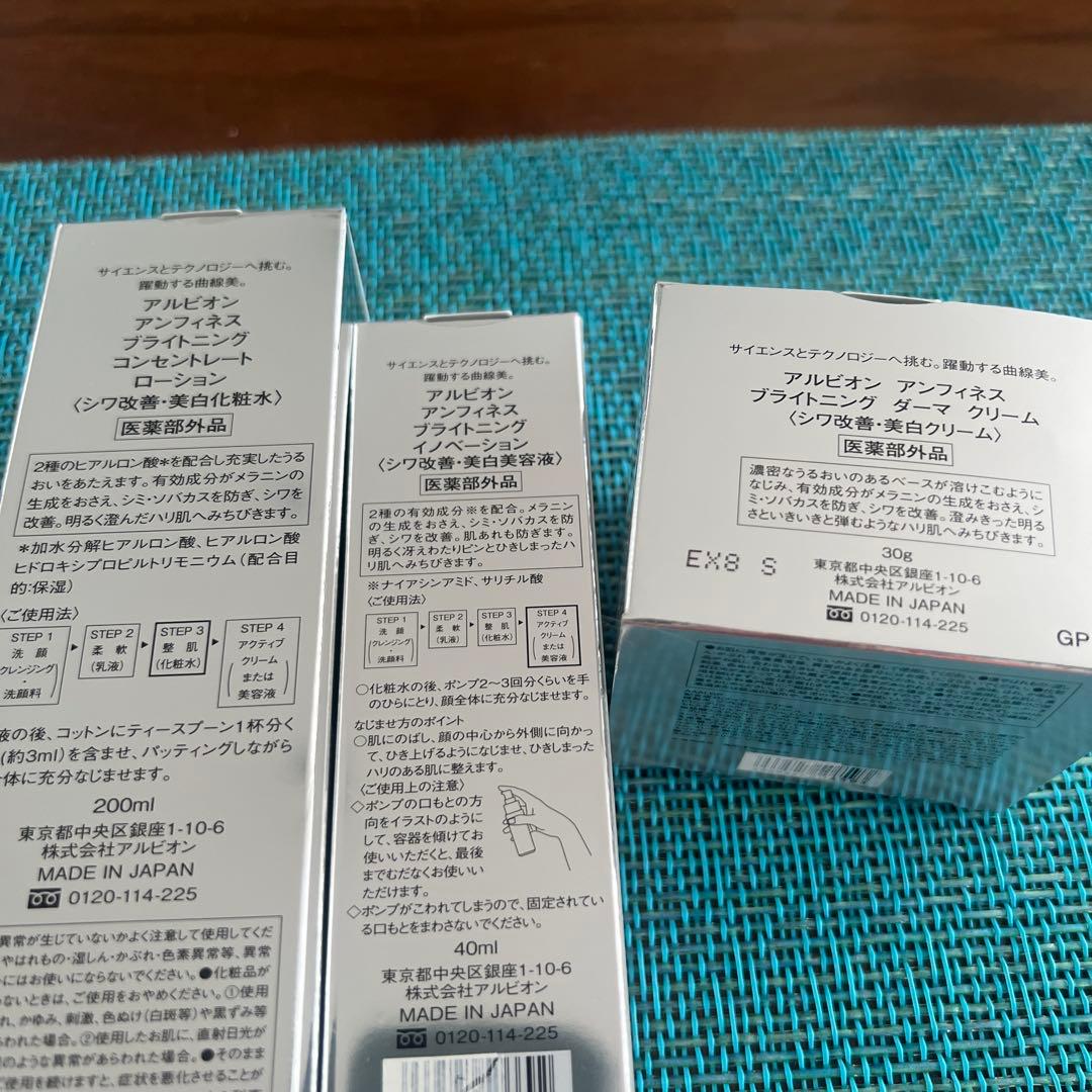 ALBION INFINESSE 美白スキンケアセット