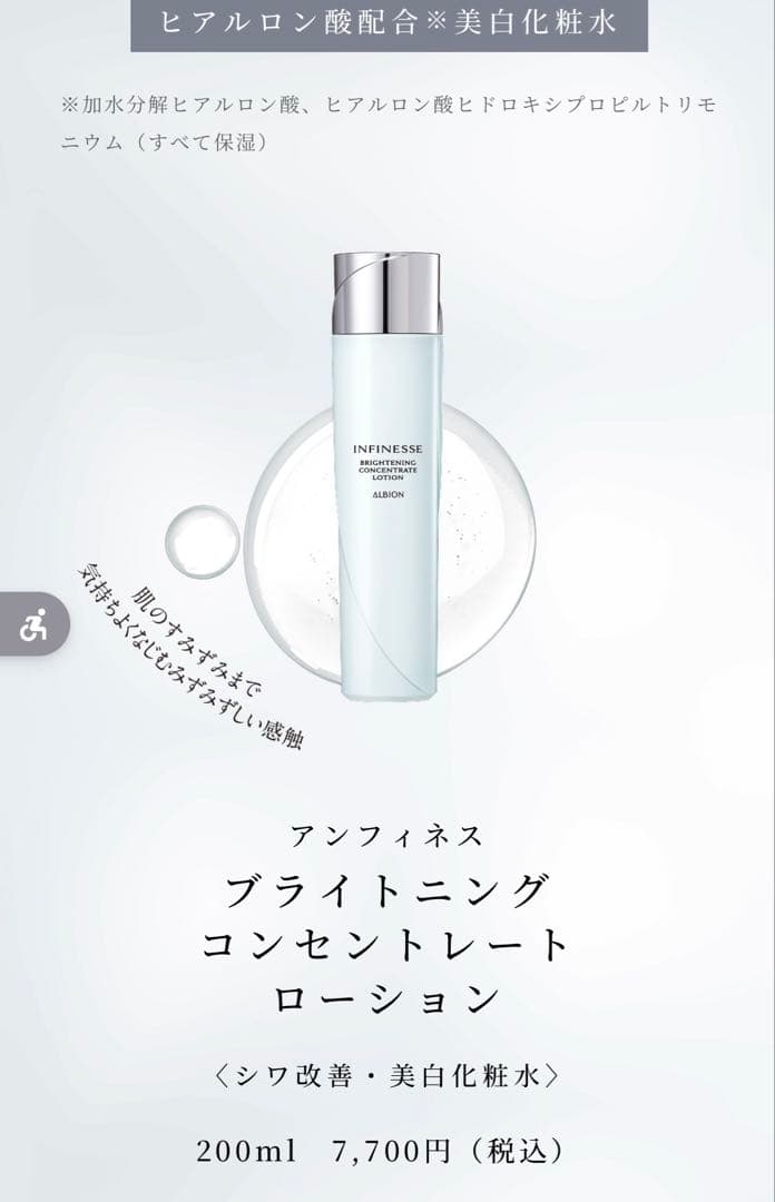 ALBION INFINESSE 美白スキンケアセット
