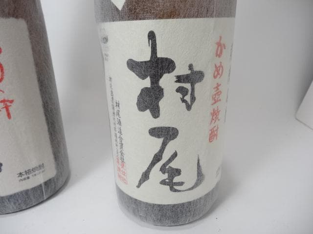 村尾 魔王 焼酎 未開封　2本セット