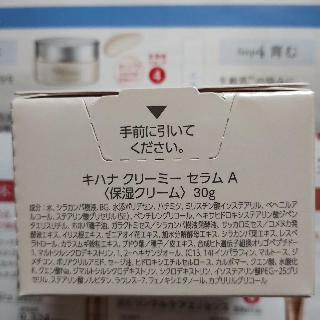 1/18入荷VERNALヴァーナル キハナクリームセラムA30g