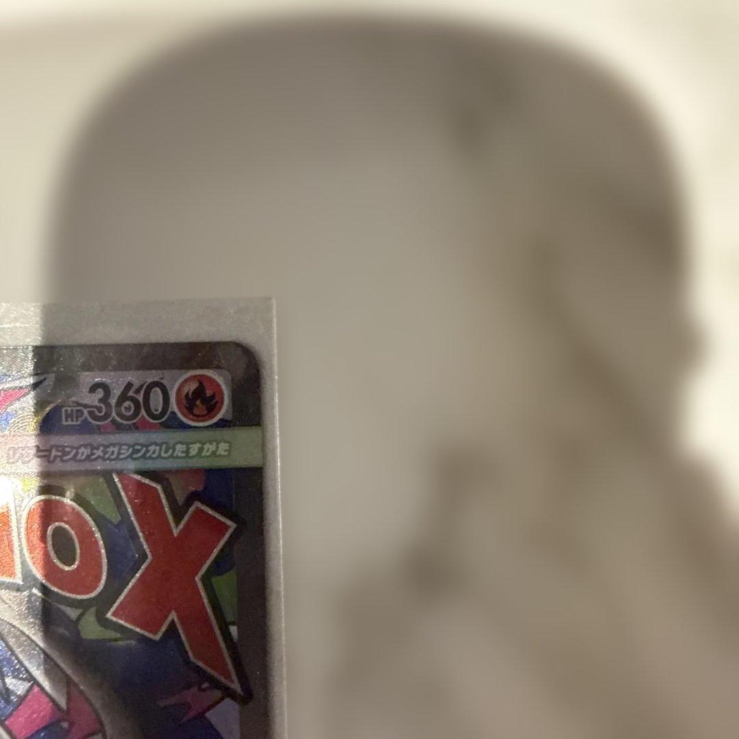 メガリザードンEX インフェルノX 360 2枚