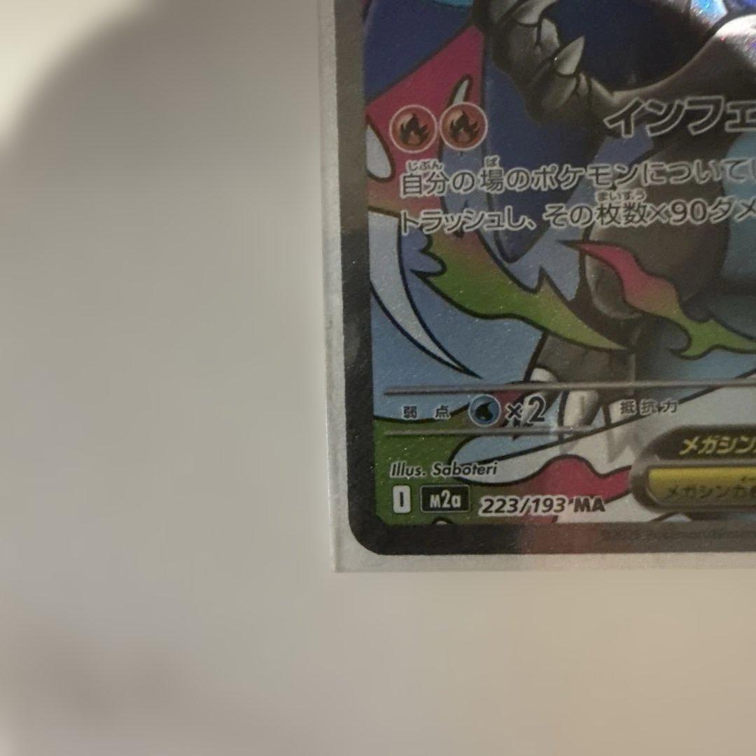 メガリザードンEX インフェルノX 360 2枚